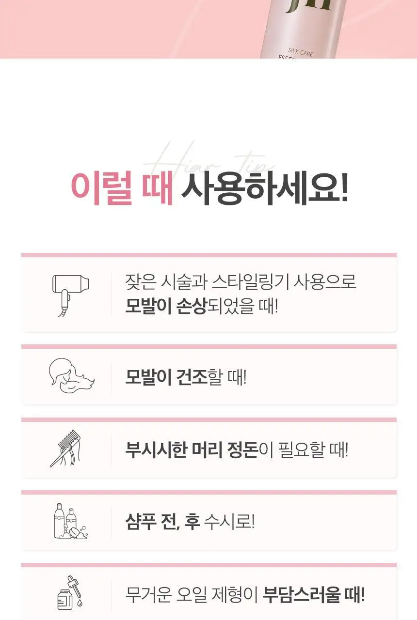 제니하우스 실크케어 에센스미스트 200ml 상세페이지 11