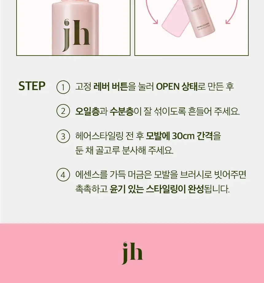 제니하우스 실크케어 에센스미스트 200ml 상세페이지 13