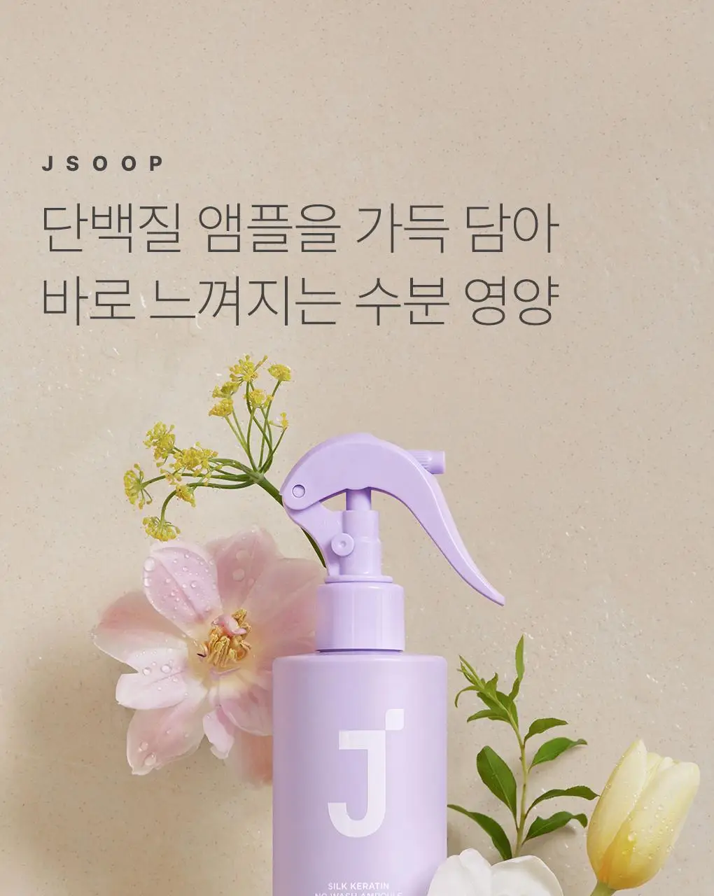 제이숲 실크 케라틴 노워시 앰플 트리트먼트 2X 200ml 단독 기획(+워터팩 50g) 상세페이지 5