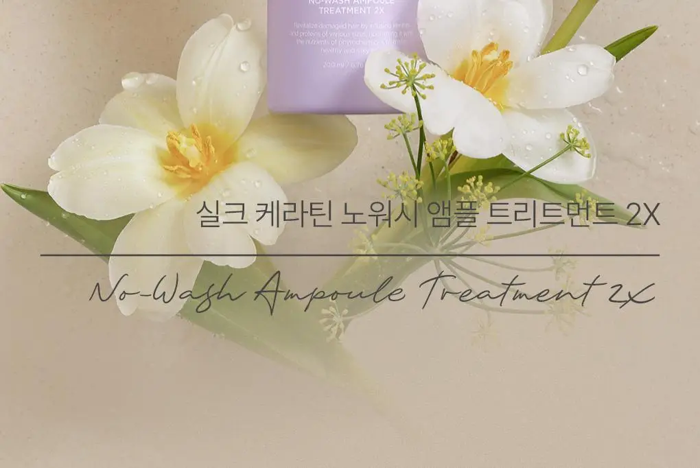 제이숲 실크 케라틴 노워시 앰플 트리트먼트 2X 200ml 단독 기획(+워터팩 50g) 상세페이지 6