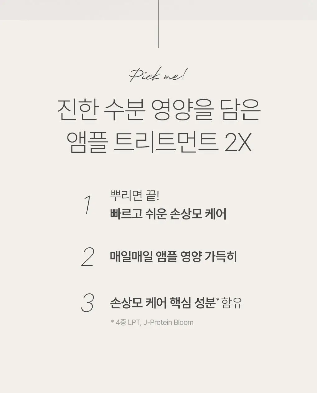 제이숲 실크 케라틴 노워시 앰플 트리트먼트 2X 200ml 단독 기획(+워터팩 50g) 상세페이지 10