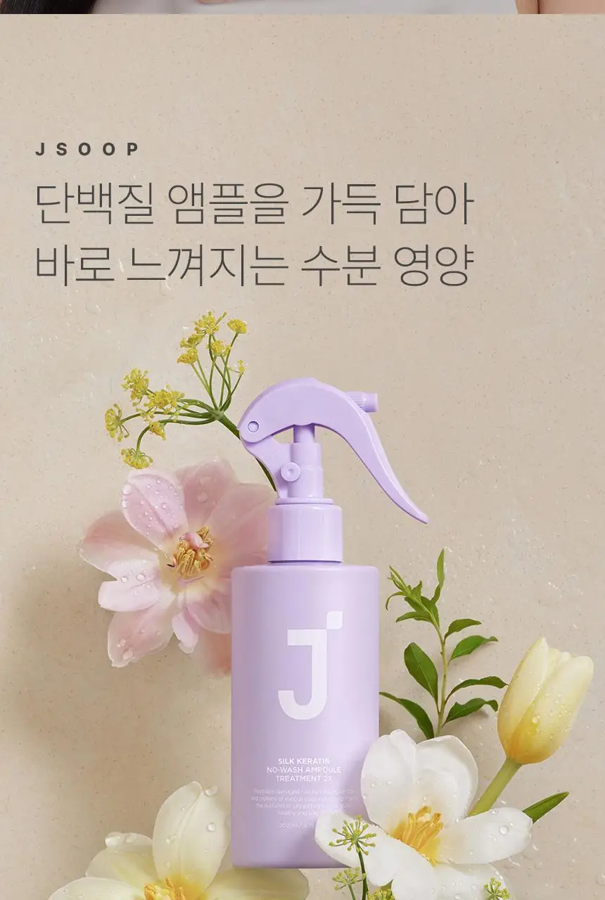 제이숲 실크 케라틴 노워시 앰플 트리트먼트 2X 200ml 상세페이지 2