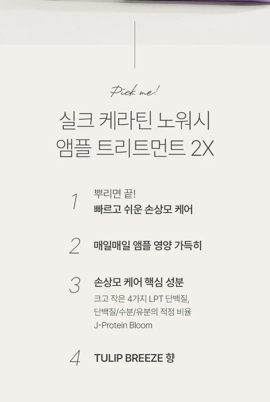 제이숲 실크 케라틴 노워시 앰플 트리트먼트 2X 200ml 상세페이지 5