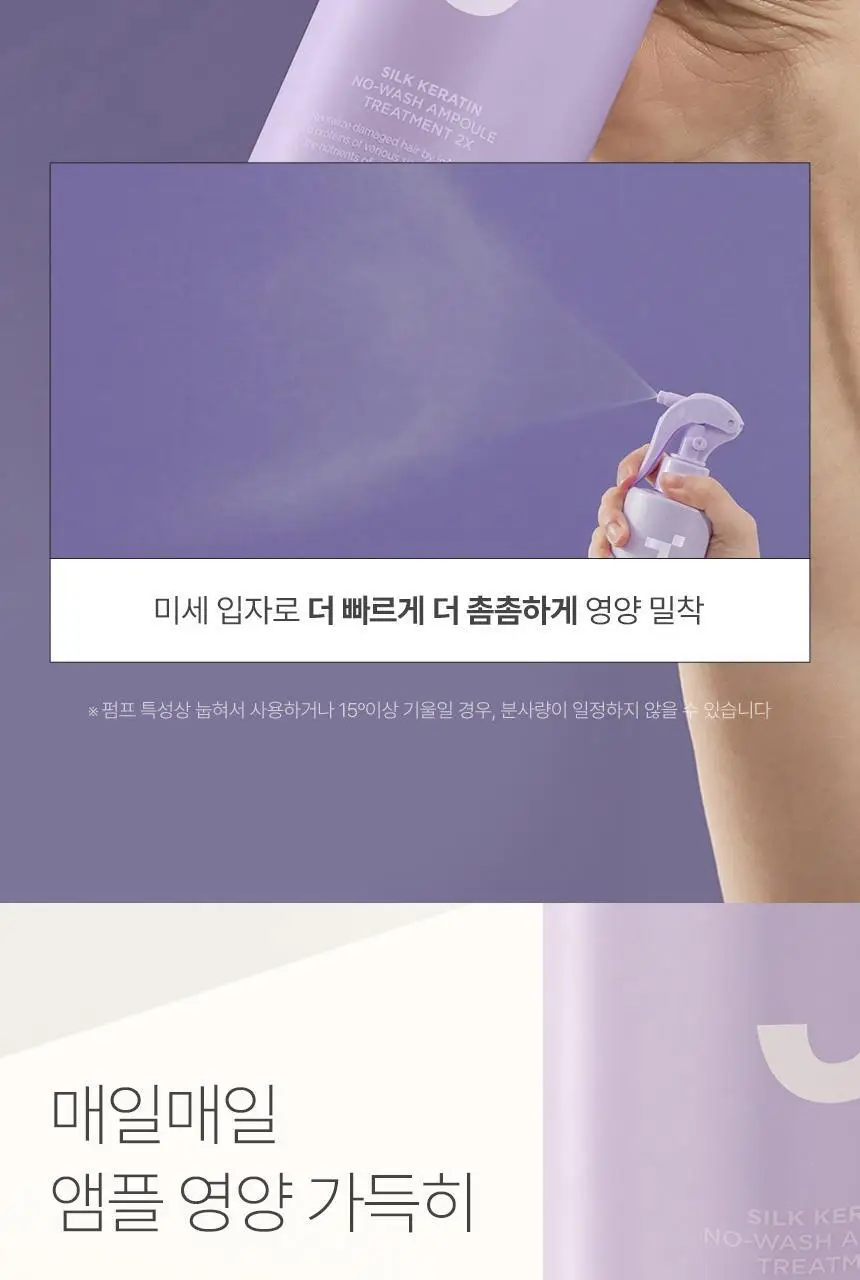 제이숲 실크 케라틴 노워시 앰플 트리트먼트 2X 200ml 상세페이지 7