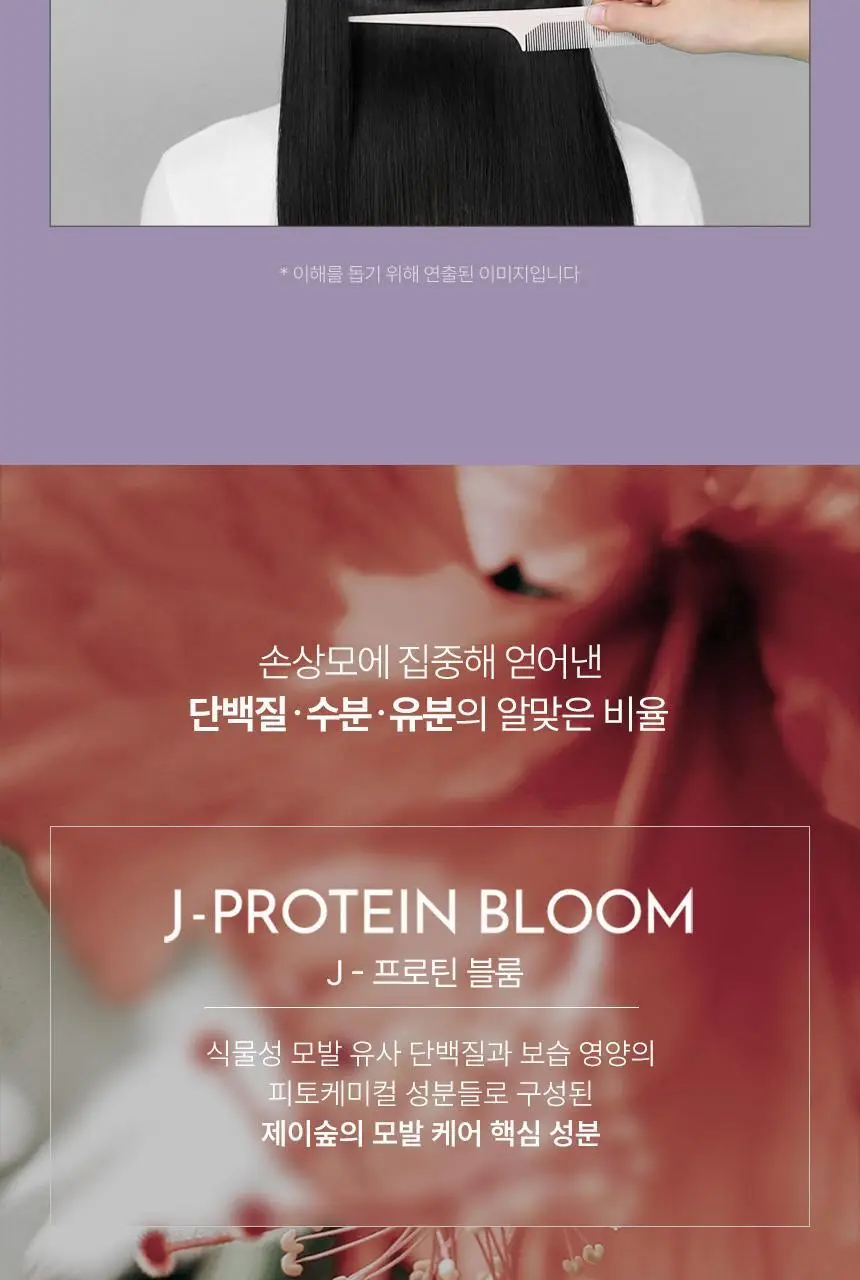 제이숲 실크 케라틴 노워시 앰플 트리트먼트 2X 200ml 상세페이지 15