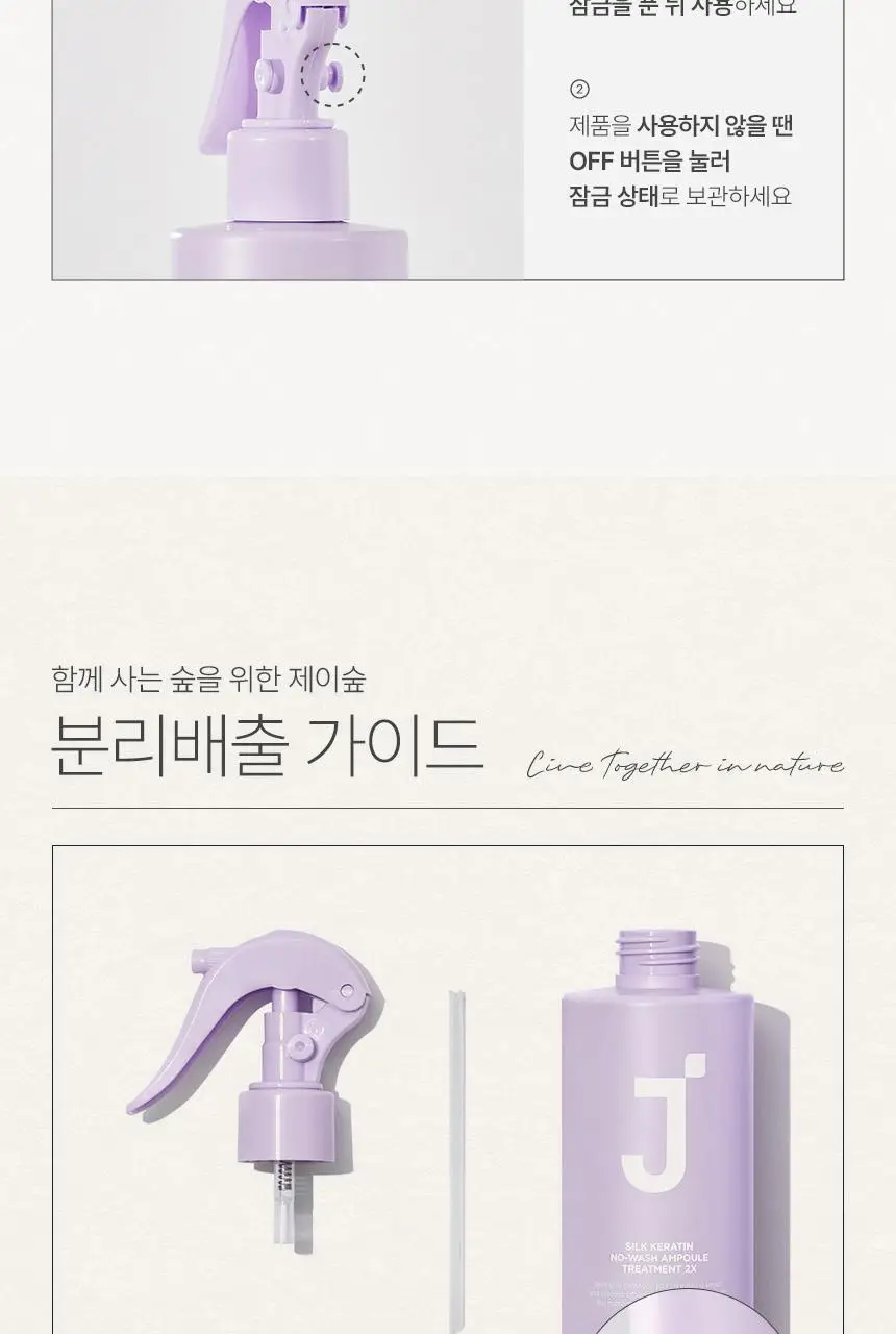 제이숲 실크 케라틴 노워시 앰플 트리트먼트 2X 200ml 상세페이지 20