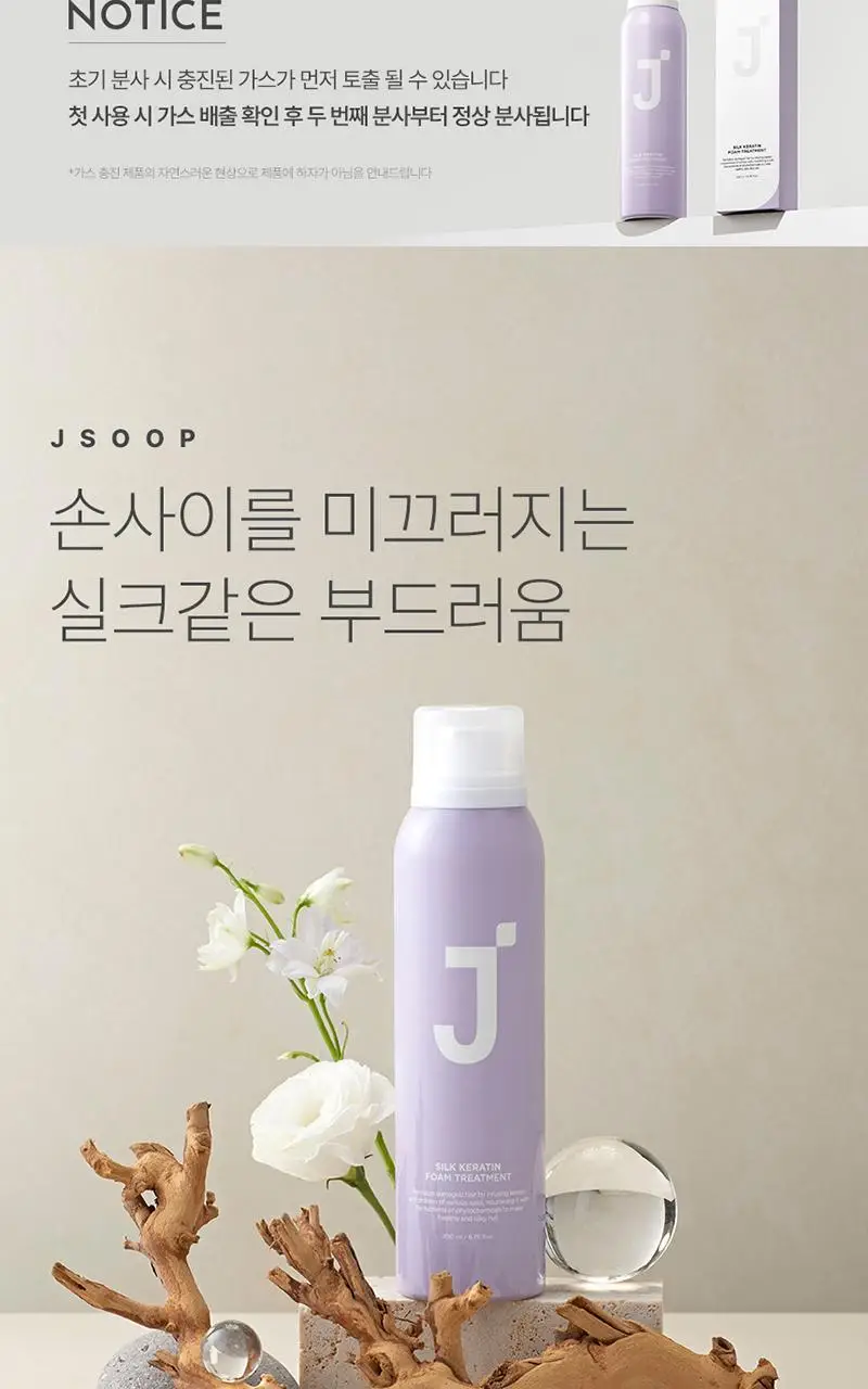 제이숲 실크 케라틴 폼 트리트먼트 200ml 상세페이지 2