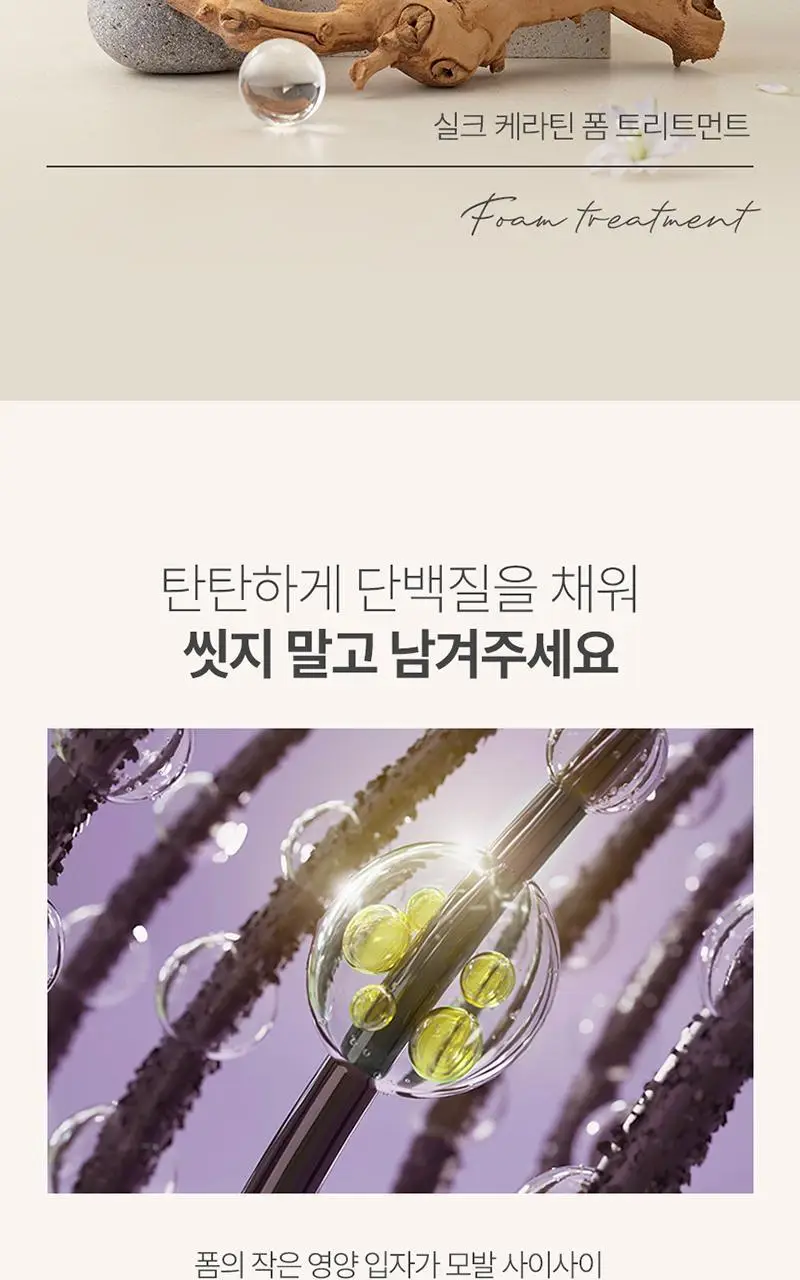제이숲 실크 케라틴 폼 트리트먼트 200ml 상세페이지 3
