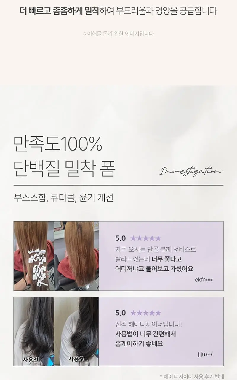 제이숲 실크 케라틴 폼 트리트먼트 200ml 상세페이지 4