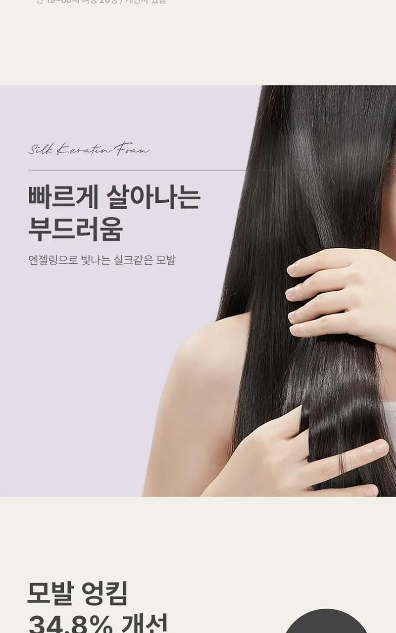 제이숲 실크 케라틴 폼 트리트먼트 200ml 상세페이지 15