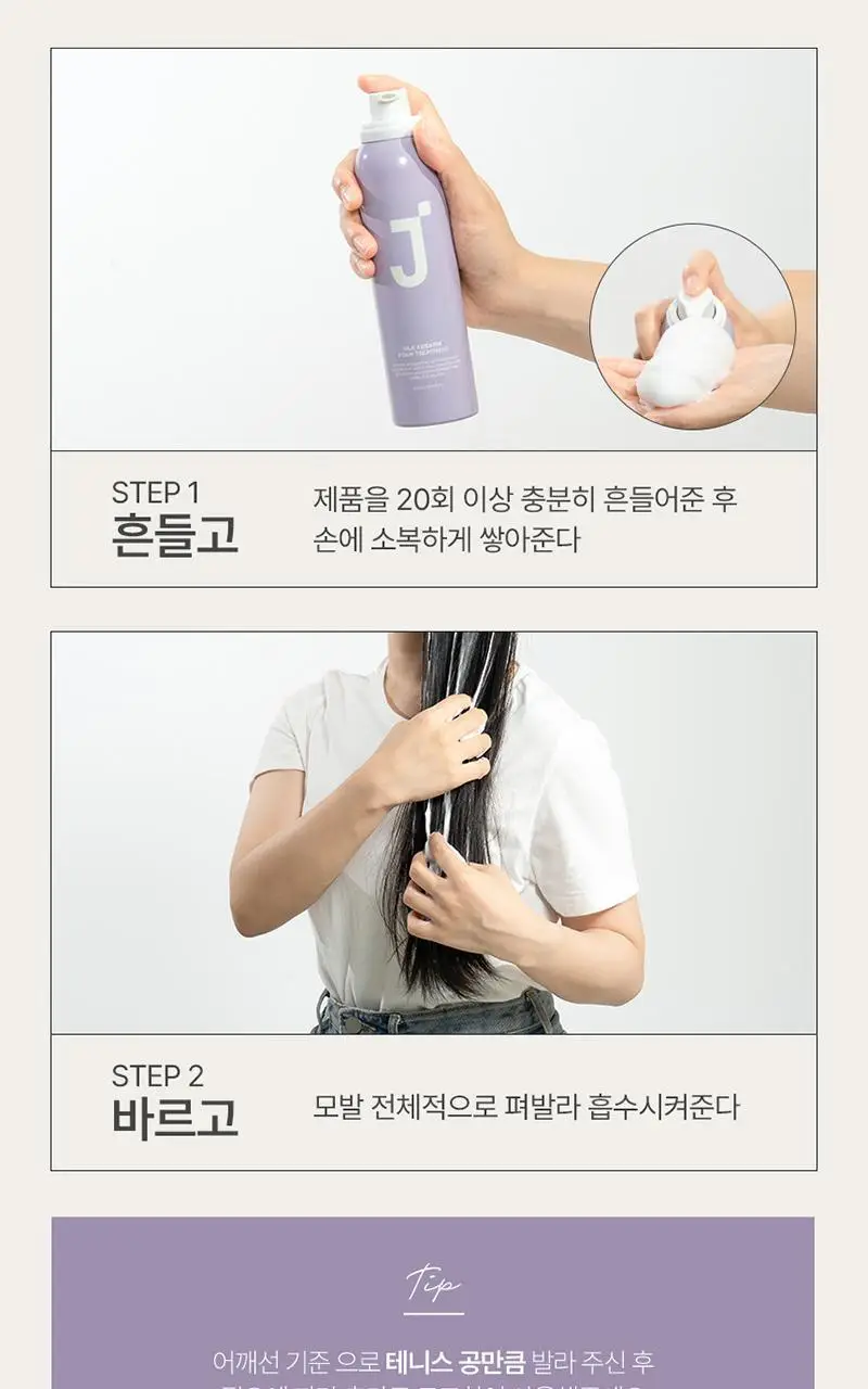 제이숲 실크 케라틴 폼 트리트먼트 200ml 상세페이지 21