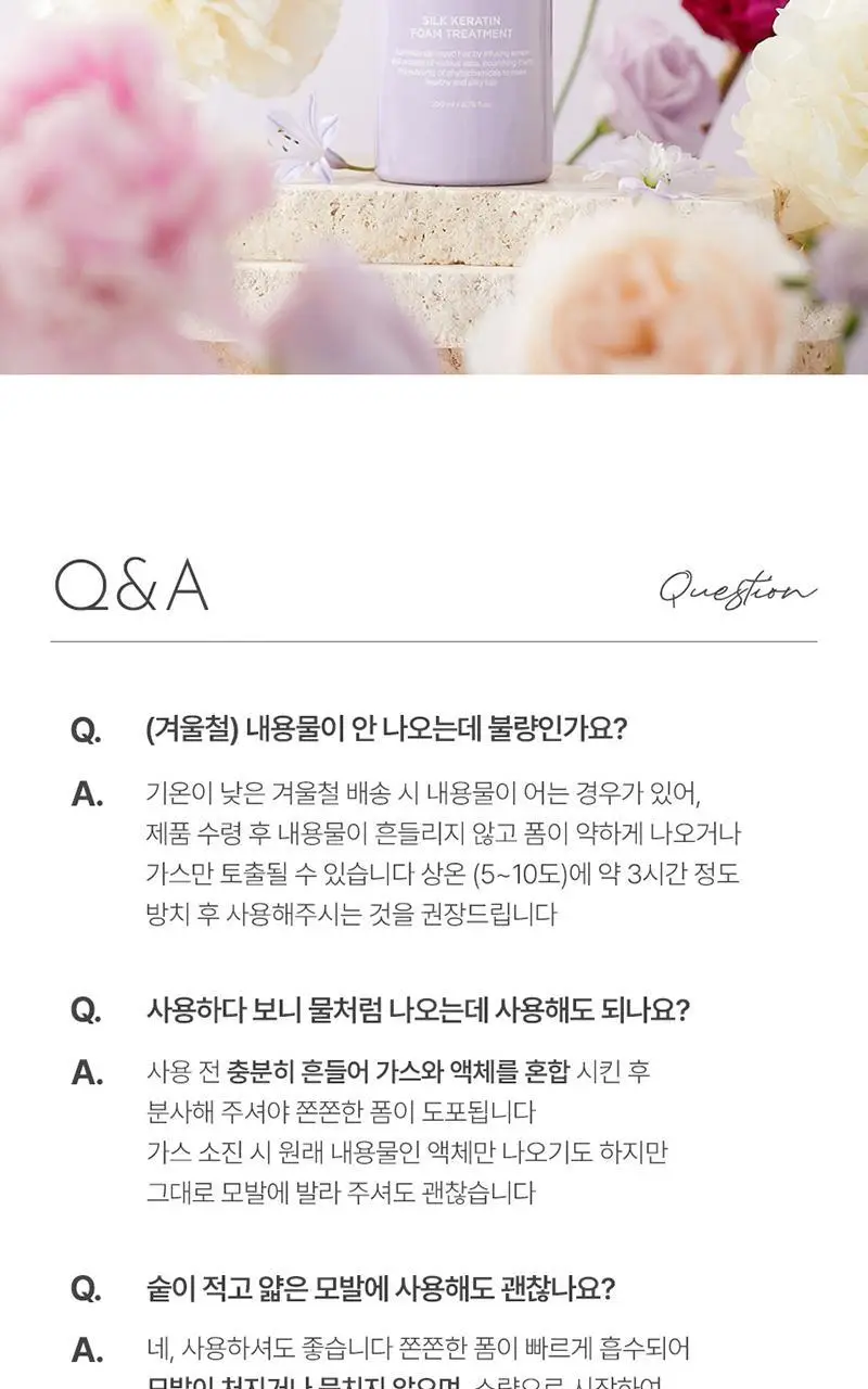 제이숲 실크 케라틴 폼 트리트먼트 200ml 상세페이지 24