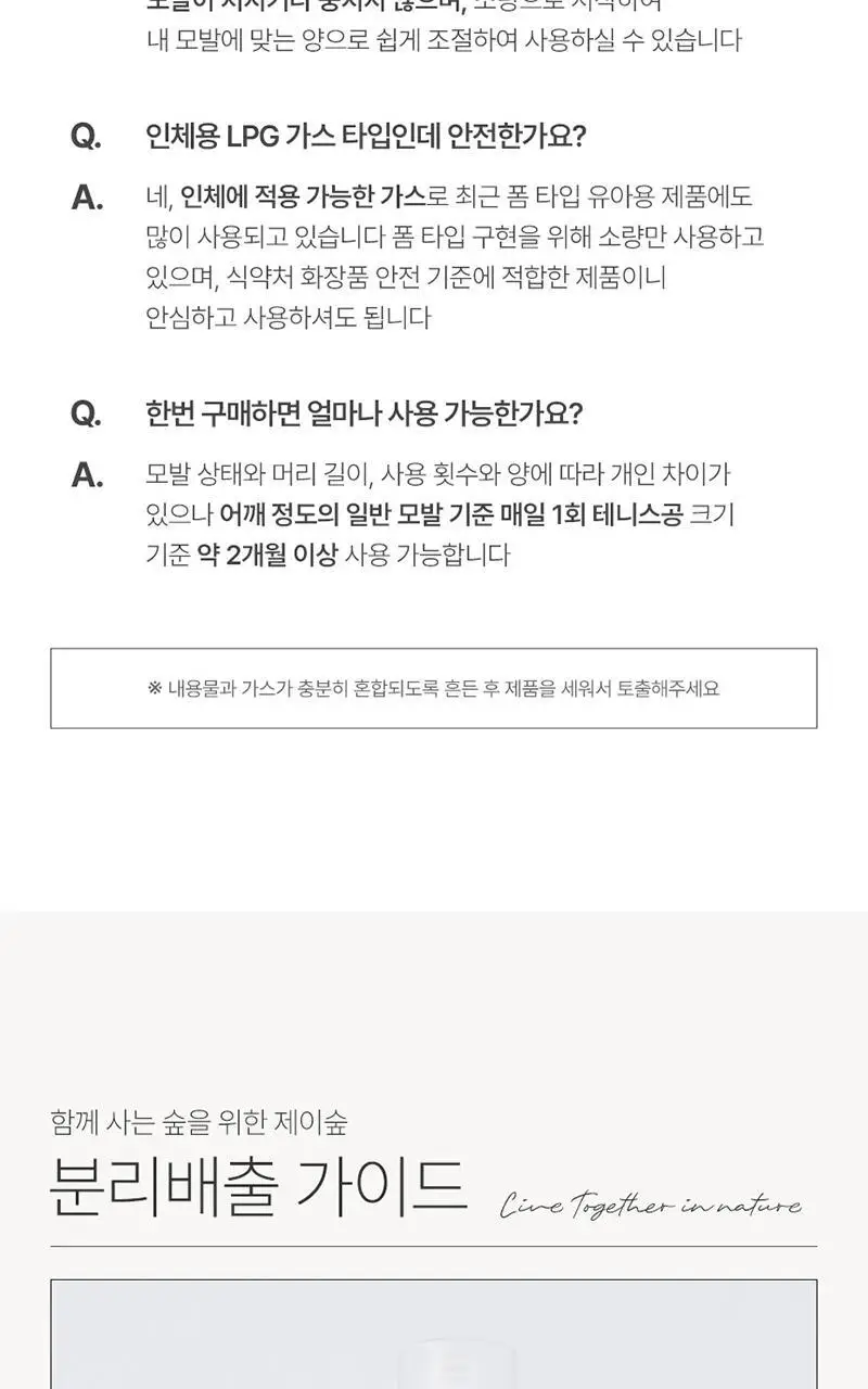 제이숲 실크 케라틴 폼 트리트먼트 200ml 상세페이지 25