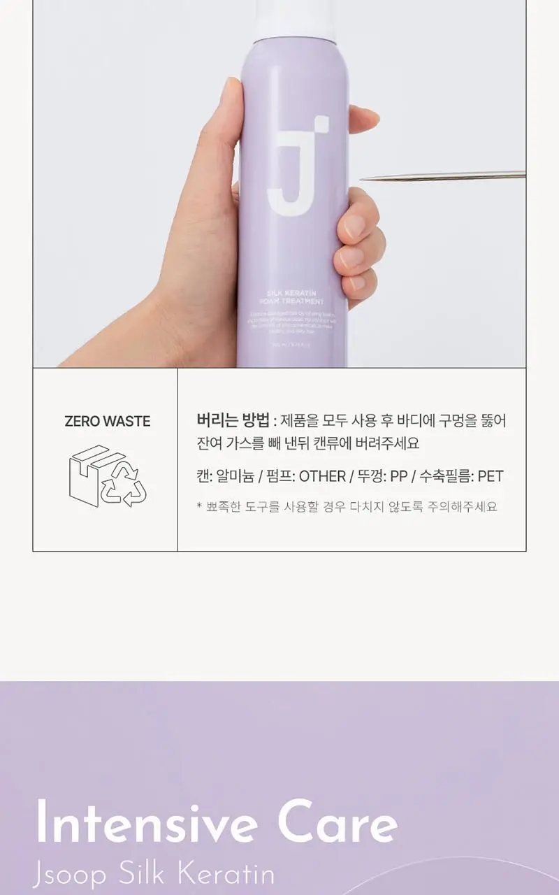 제이숲 실크 케라틴 폼 트리트먼트 200ml 상세페이지 26