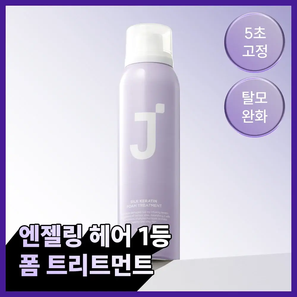제이숲 실크 케라틴 폼 트리트먼트 200ml