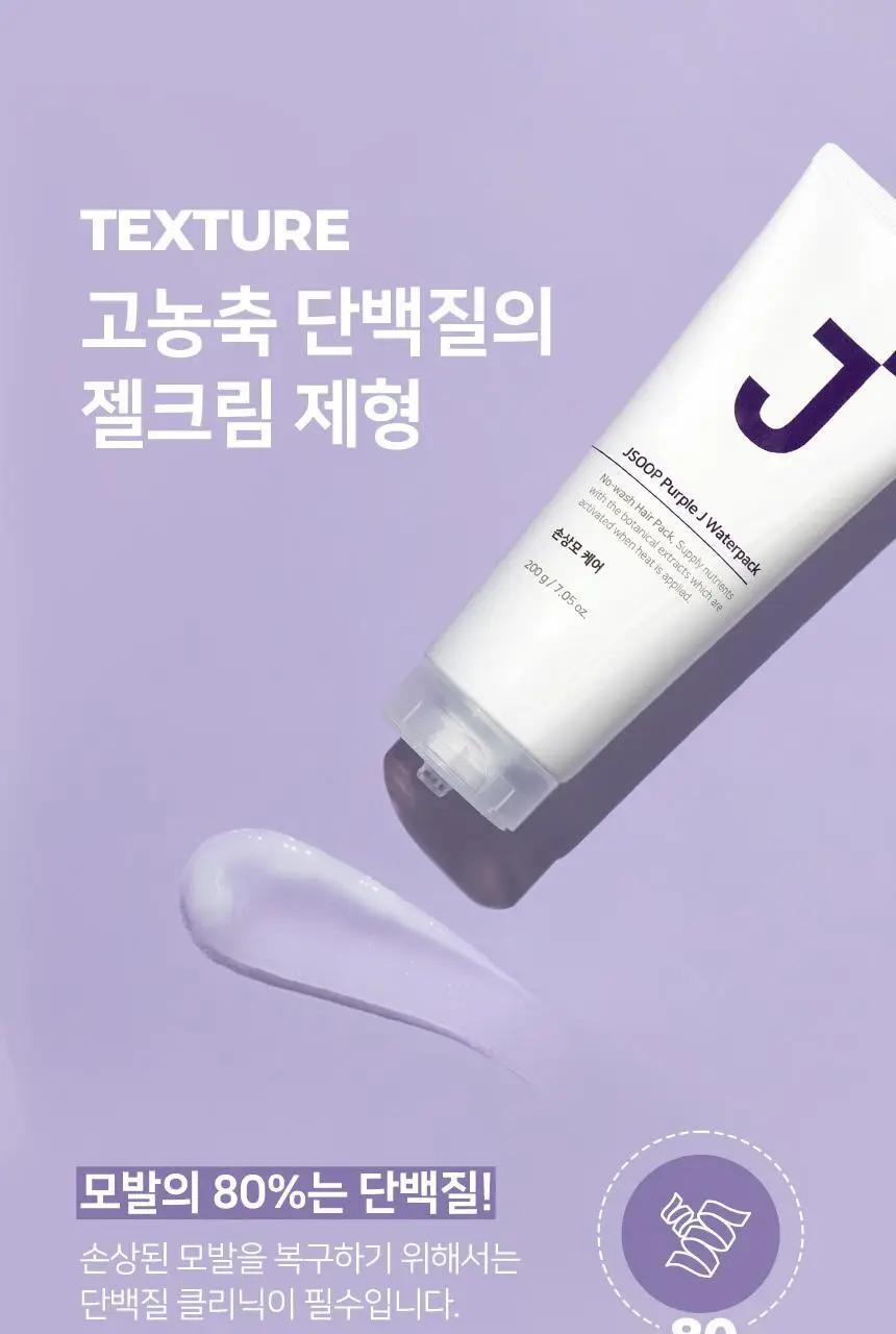 제이숲 퍼플제이 오리지널 워터팩 200g 상세페이지 11