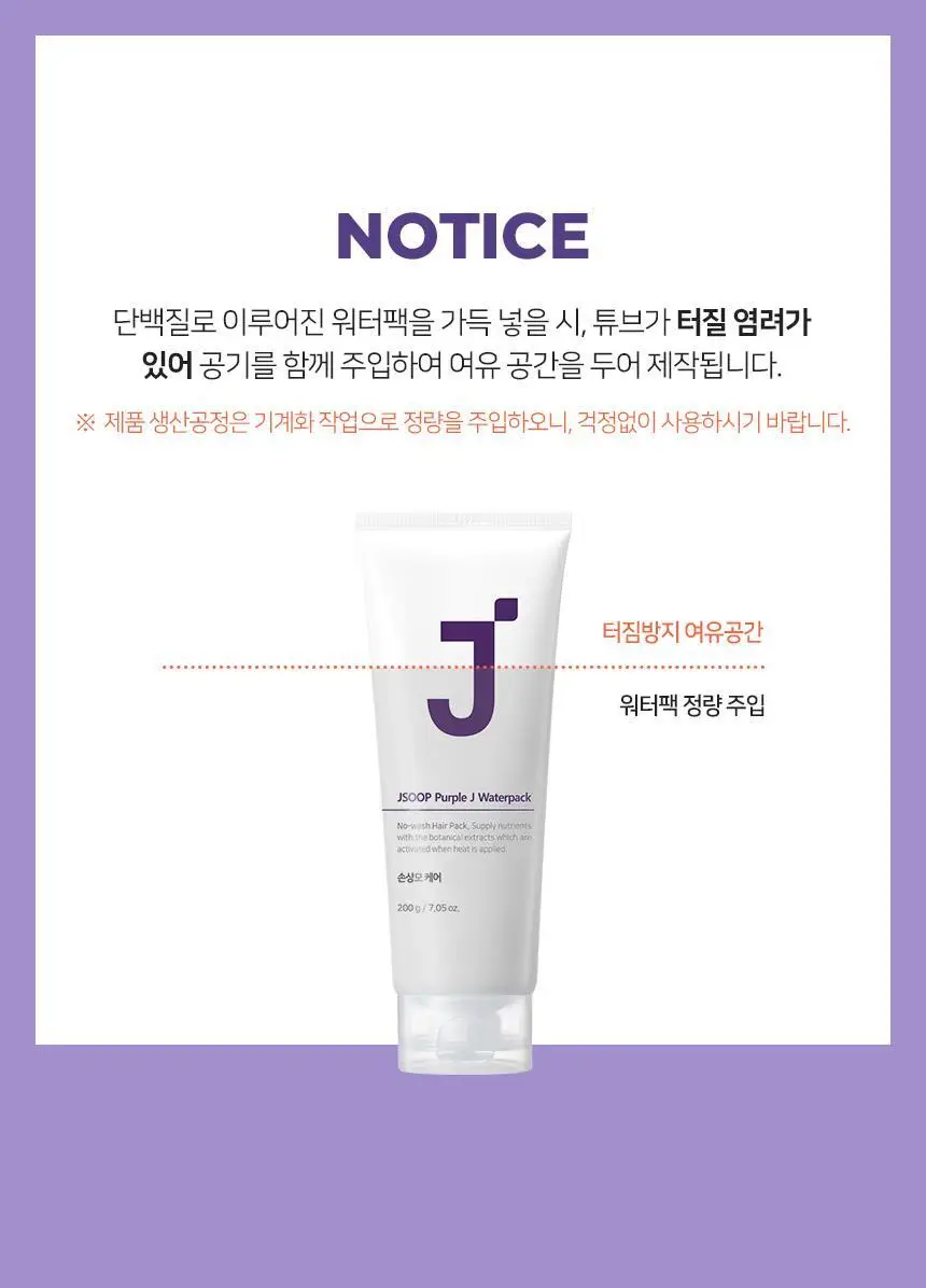 제이숲 퍼플제이 오리지널 워터팩 200g 상세페이지 18