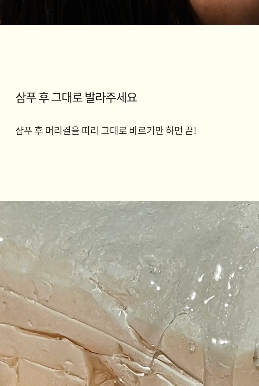 톤28 노워시 트리트먼트바 80g 2종 중 택1 (탄력/손상) 상세페이지 6