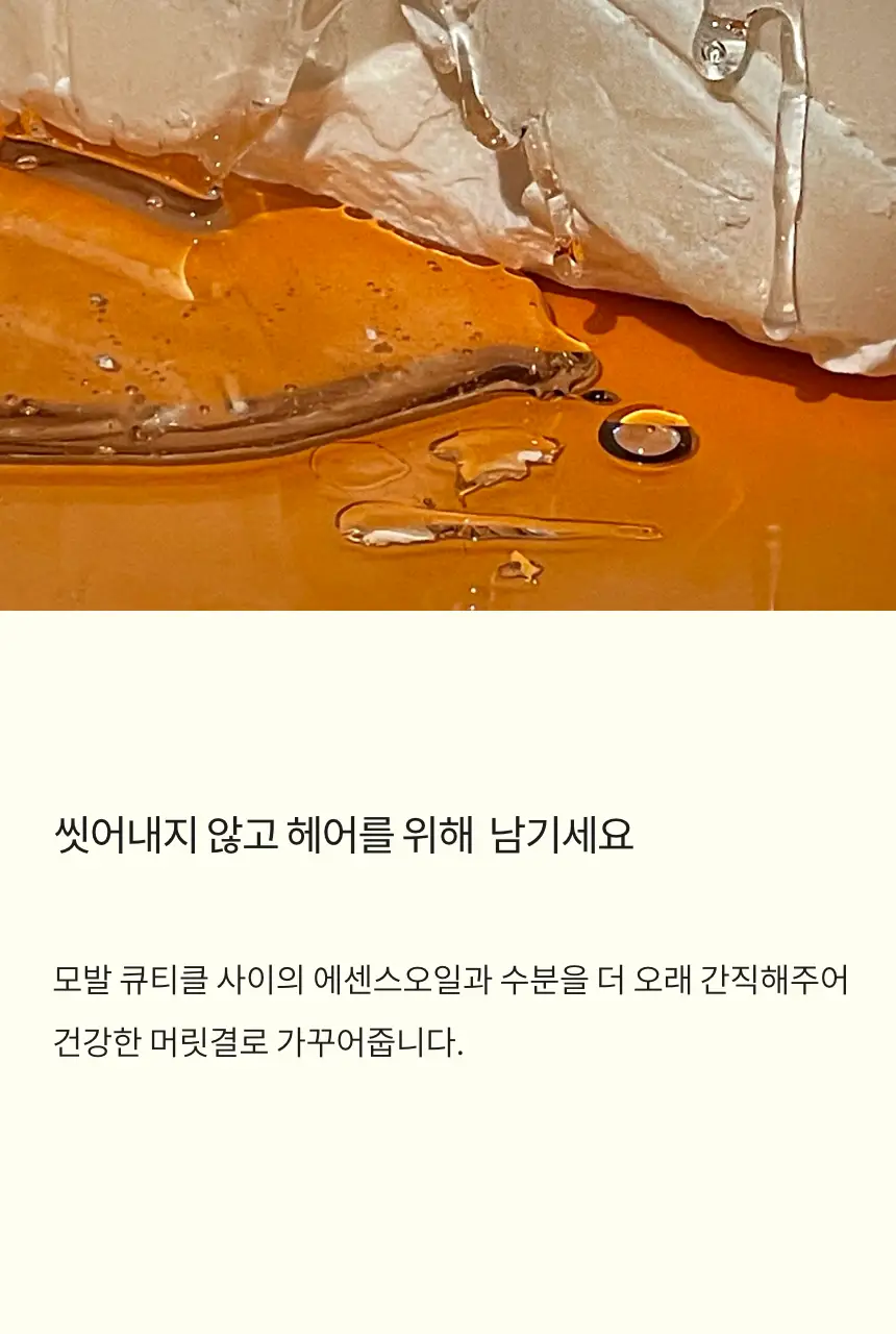 톤28 노워시 트리트먼트바 80g 2종 중 택1 (탄력/손상) 상세페이지 7