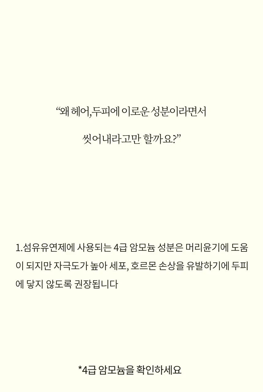 톤28 노워시 트리트먼트바 80g 2종 중 택1 (탄력/손상) 상세페이지 9