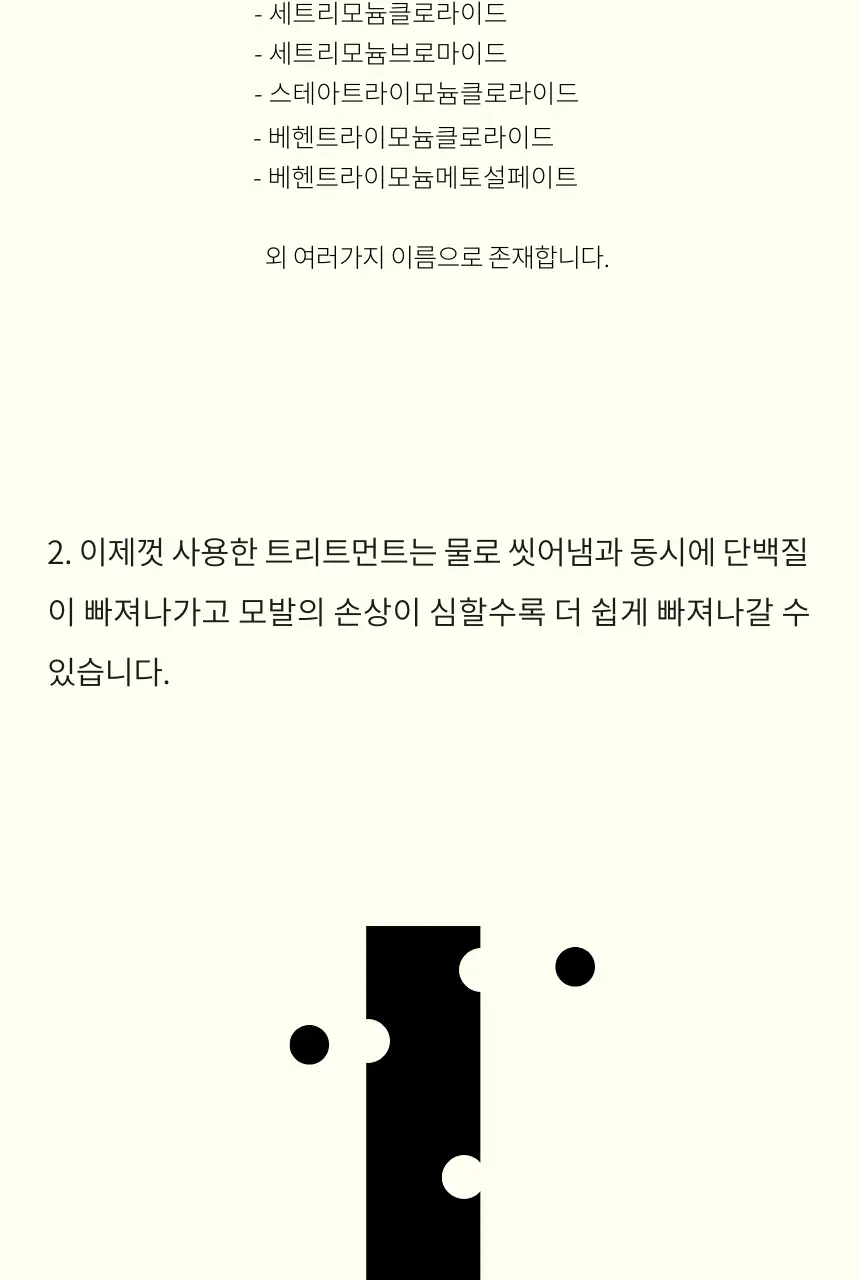 톤28 노워시 트리트먼트바 80g 2종 중 택1 (탄력/손상) 상세페이지 10