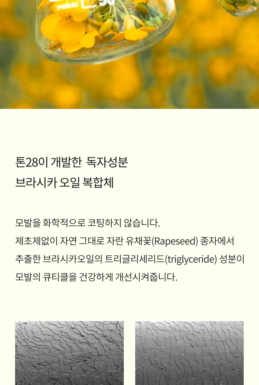 톤28 노워시 트리트먼트바 80g 2종 중 택1 (탄력/손상) 상세페이지 13