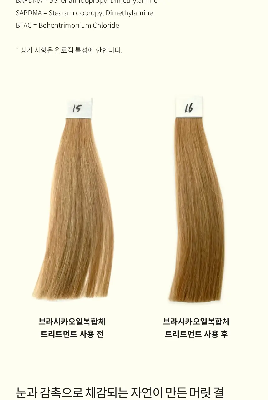톤28 노워시 트리트먼트바 80g 2종 중 택1 (탄력/손상) 상세페이지 16