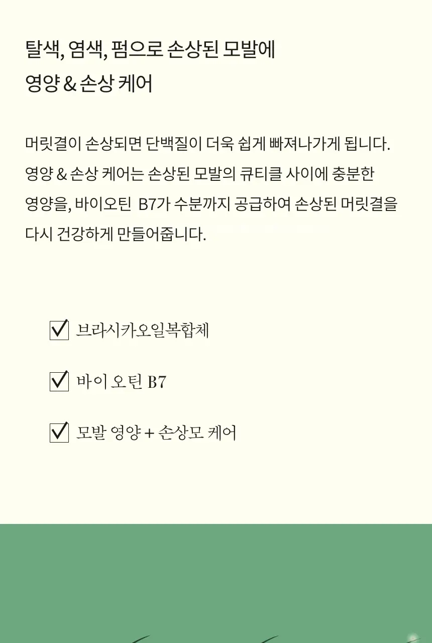 톤28 노워시 트리트먼트바 80g 2종 중 택1 (탄력/손상) 상세페이지 21