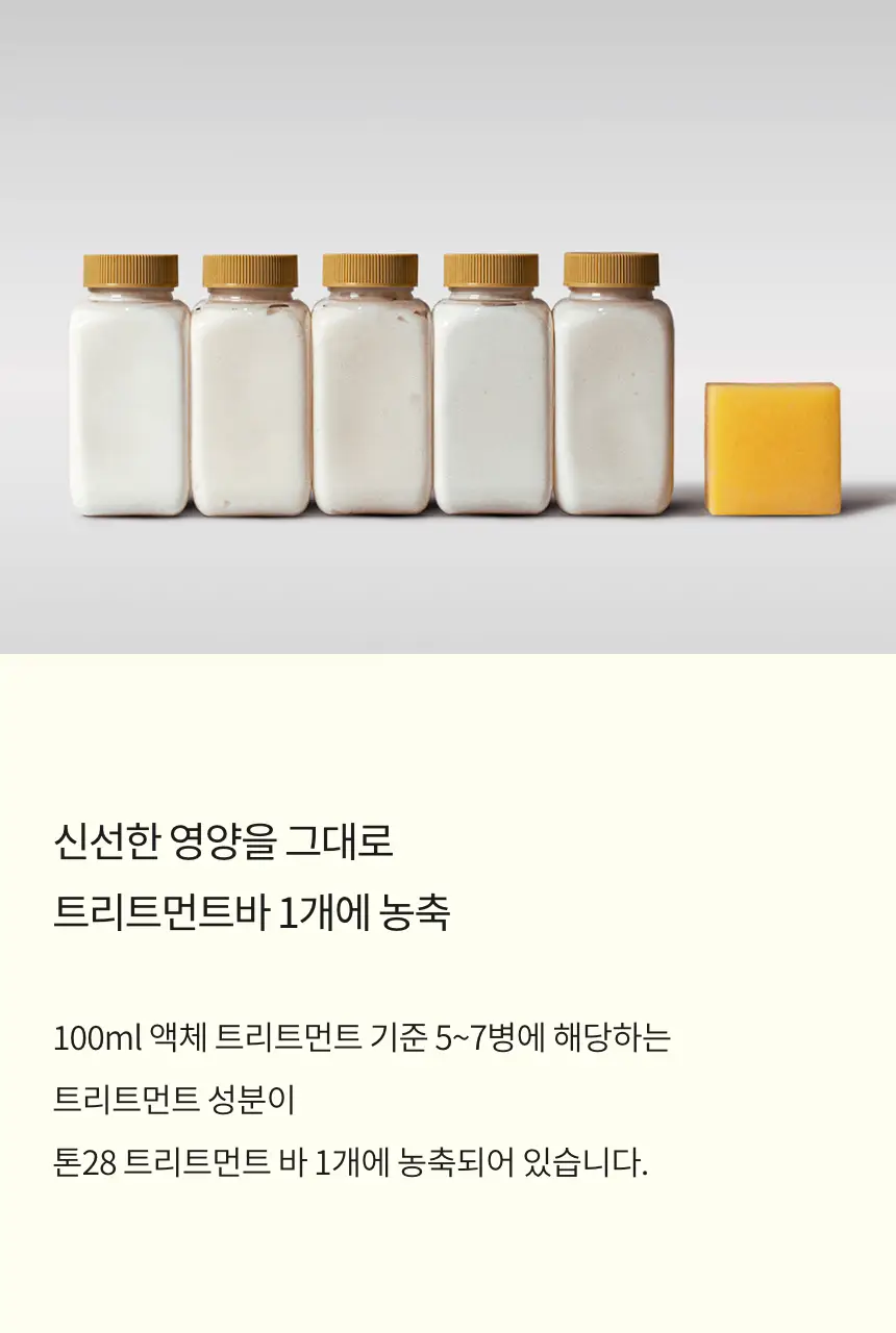 톤28 노워시 트리트먼트바 80g 2종 중 택1 (탄력/손상) 상세페이지 30