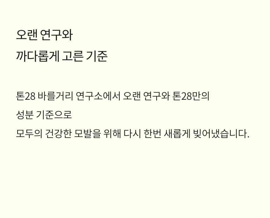 톤28 노워시 트리트먼트바 80g 2종 중 택1 (탄력/손상) 상세페이지 32