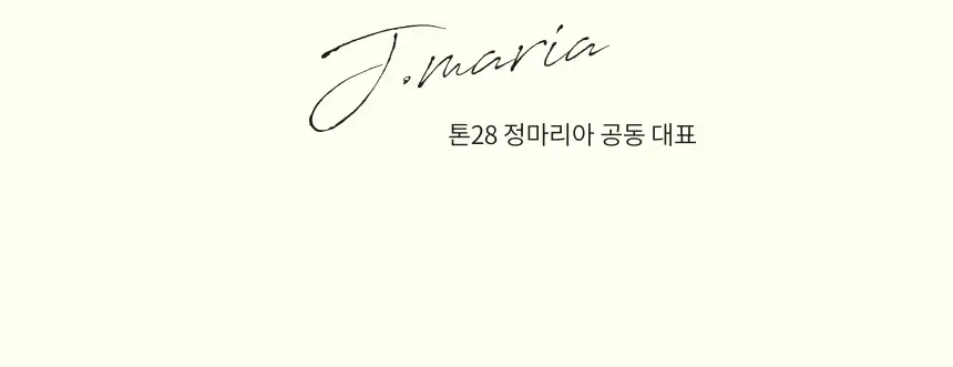 톤28 노워시 트리트먼트바 80g 2종 중 택1 (탄력/손상) 상세페이지 36
