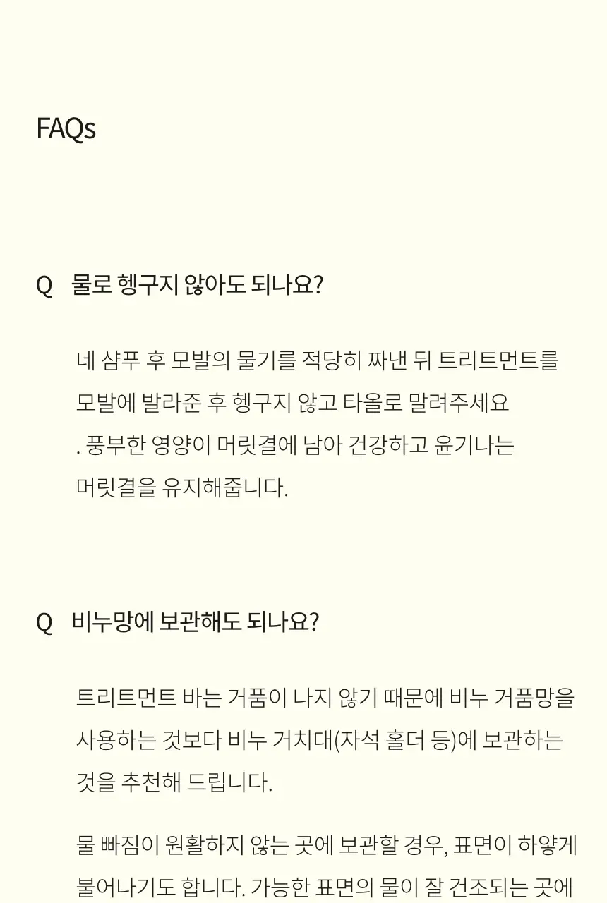 톤28 노워시 트리트먼트바 80g 2종 중 택1 (탄력/손상) 상세페이지 37
