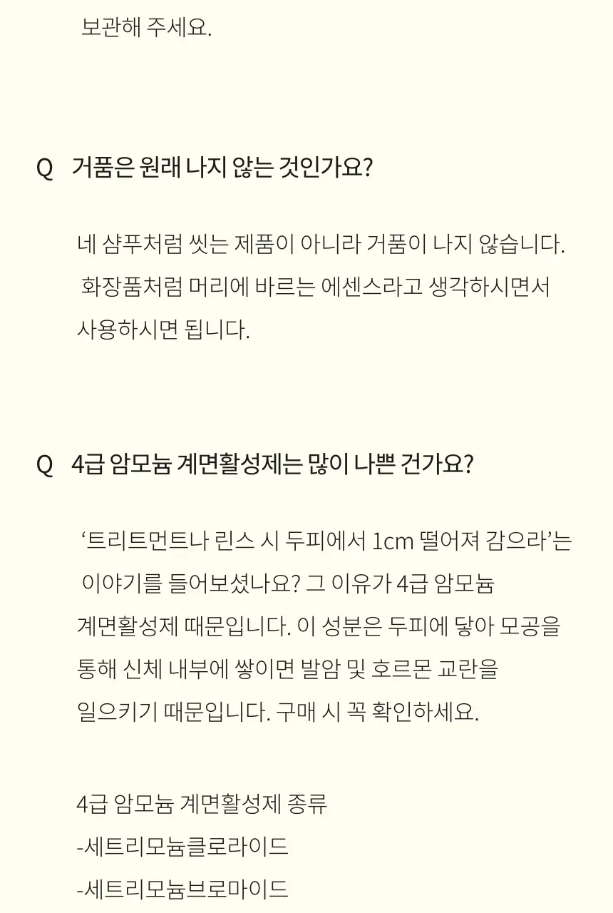 톤28 노워시 트리트먼트바 80g 2종 중 택1 (탄력/손상) 상세페이지 38