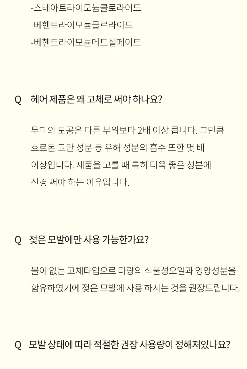 톤28 노워시 트리트먼트바 80g 2종 중 택1 (탄력/손상) 상세페이지 39