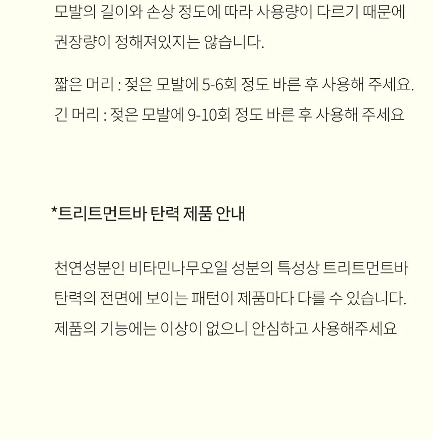 톤28 노워시 트리트먼트바 80g 2종 중 택1 (탄력/손상) 상세페이지 40
