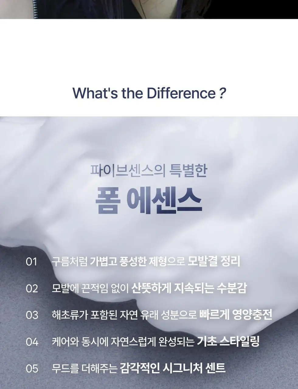 파이브센스 헤어 폼 200ml 상세페이지 3