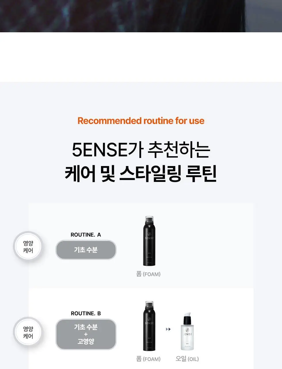 파이브센스 헤어 폼 200ml 상세페이지 14