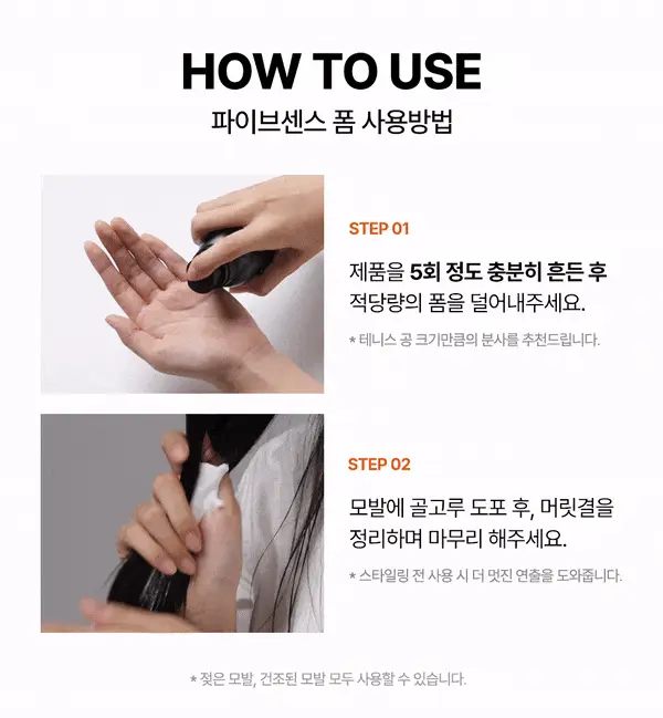 파이브센스 헤어 폼 200ml 상세페이지 16