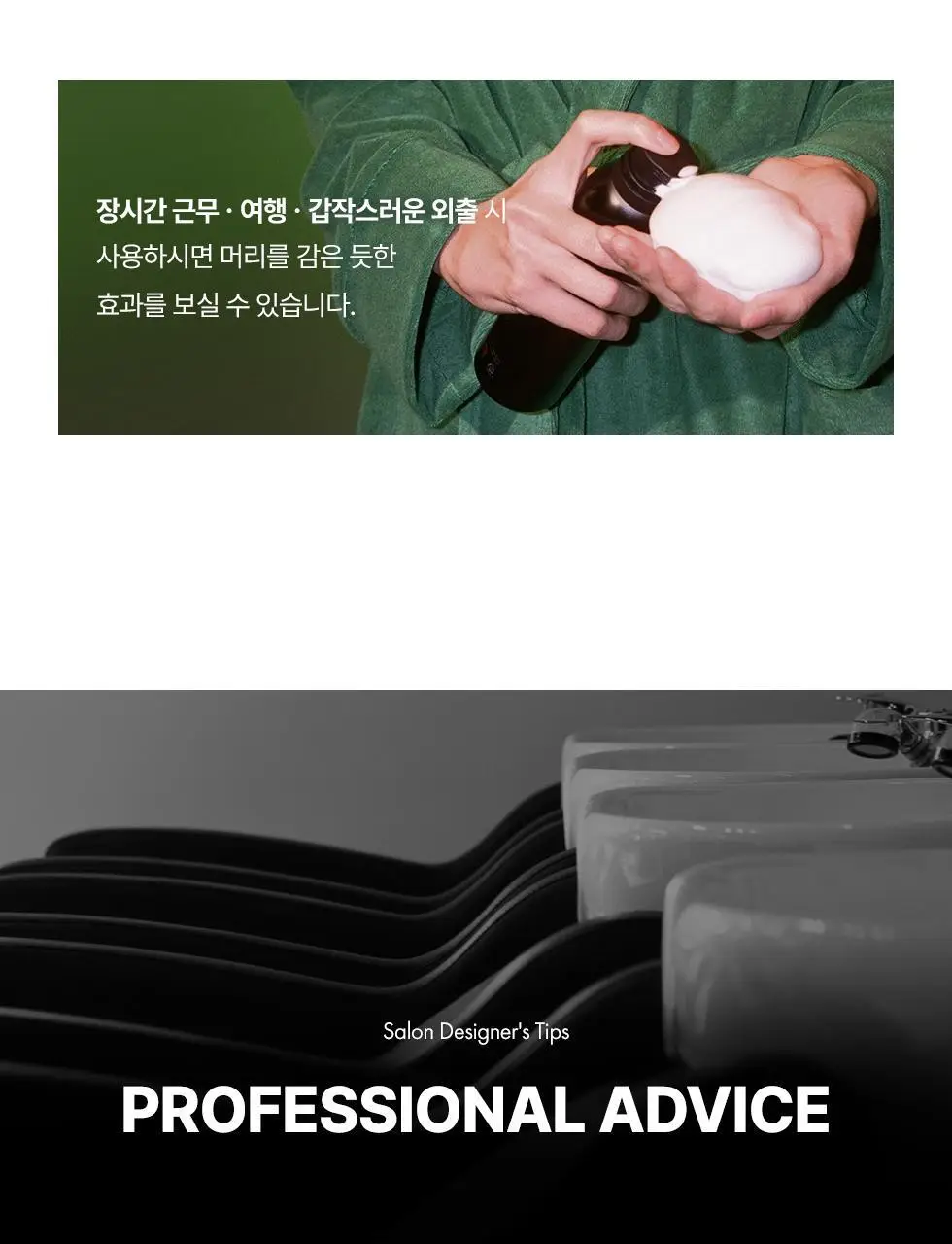 파이브센스 헤어 폼 200ml 상세페이지 17