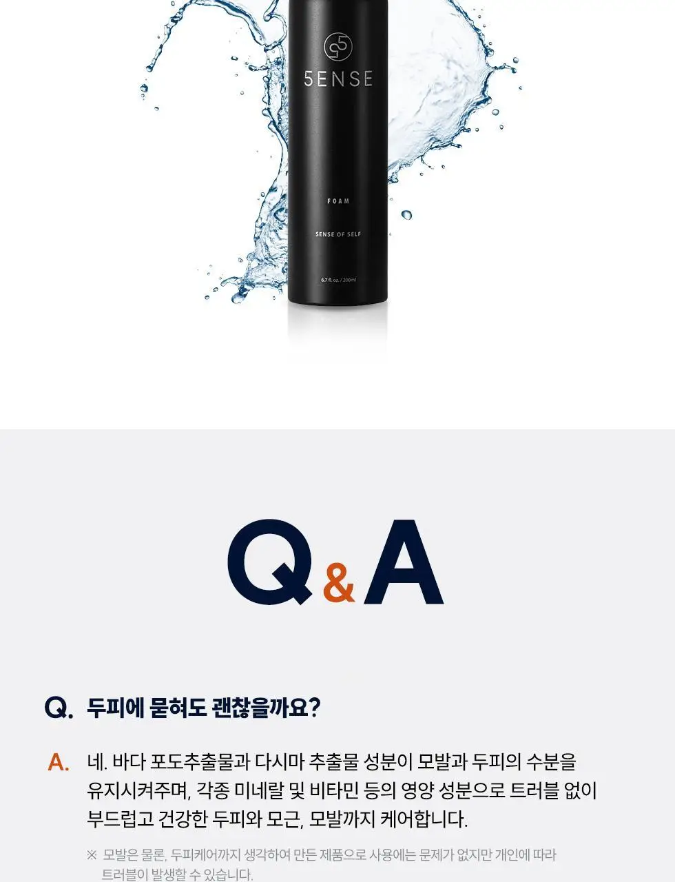 파이브센스 헤어 폼 200ml 상세페이지 19