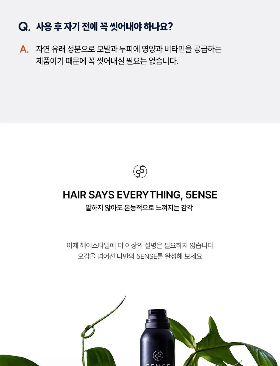 파이브센스 헤어 폼 200ml 상세페이지 21