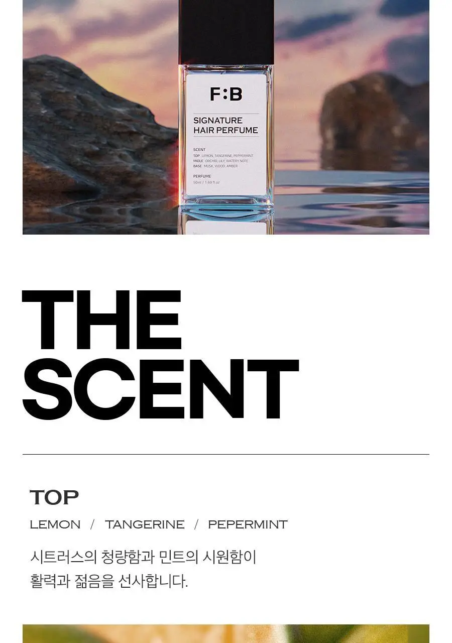 포뷰트 시그니처 헤어퍼퓸 50ml 애프터선셋 상세페이지 6
