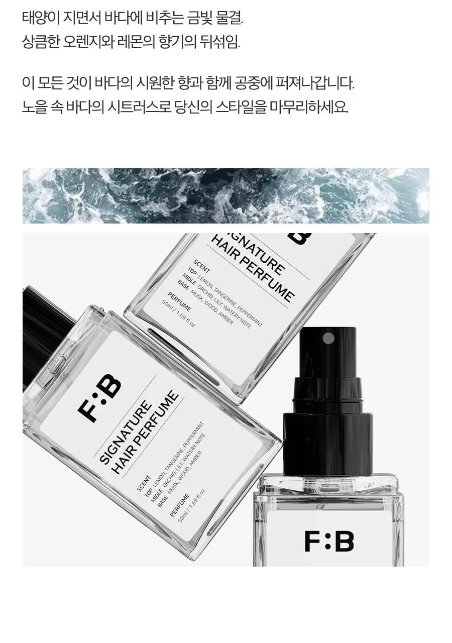포뷰트 시그니처 헤어퍼퓸 50ml 애프터선셋 상세페이지 10