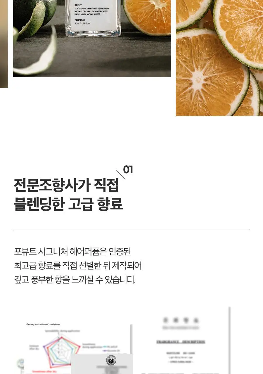포뷰트 시그니처 헤어퍼퓸 50ml 애프터선셋 상세페이지 17