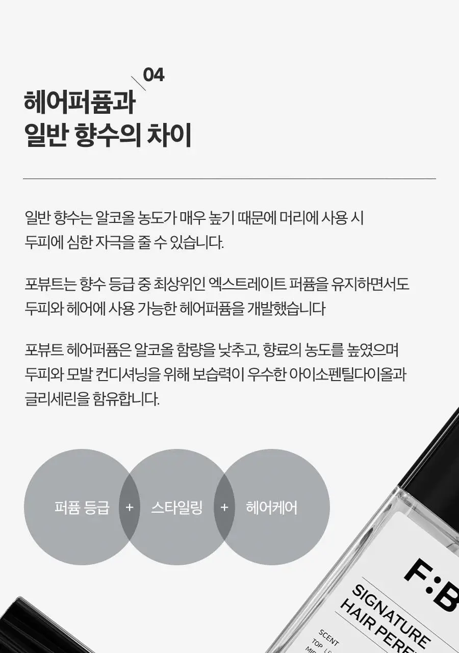 포뷰트 시그니처 헤어퍼퓸 50ml 애프터선셋 상세페이지 22