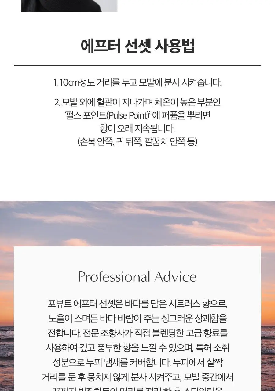 포뷰트 시그니처 헤어퍼퓸 50ml 애프터선셋 상세페이지 25