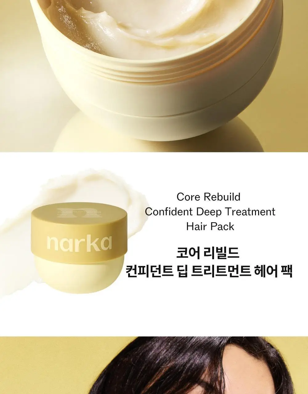 나르카 컨피던트 딥 트리트먼트 헤어 팩 290ml 상세페이지 2
