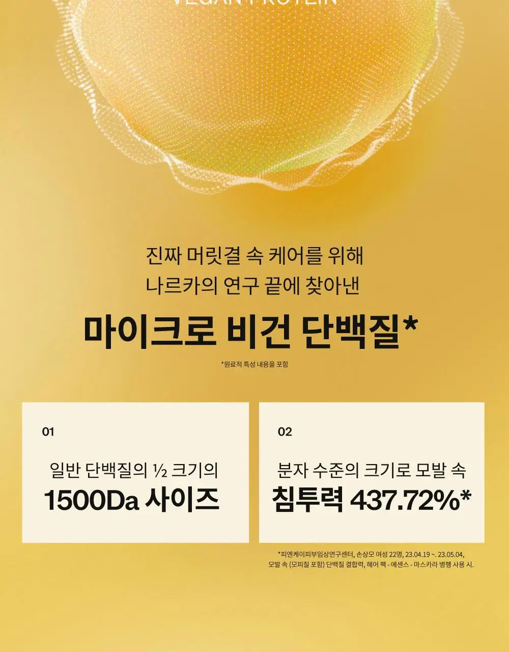 나르카 컨피던트 딥 트리트먼트 헤어 팩 290ml 상세페이지 19