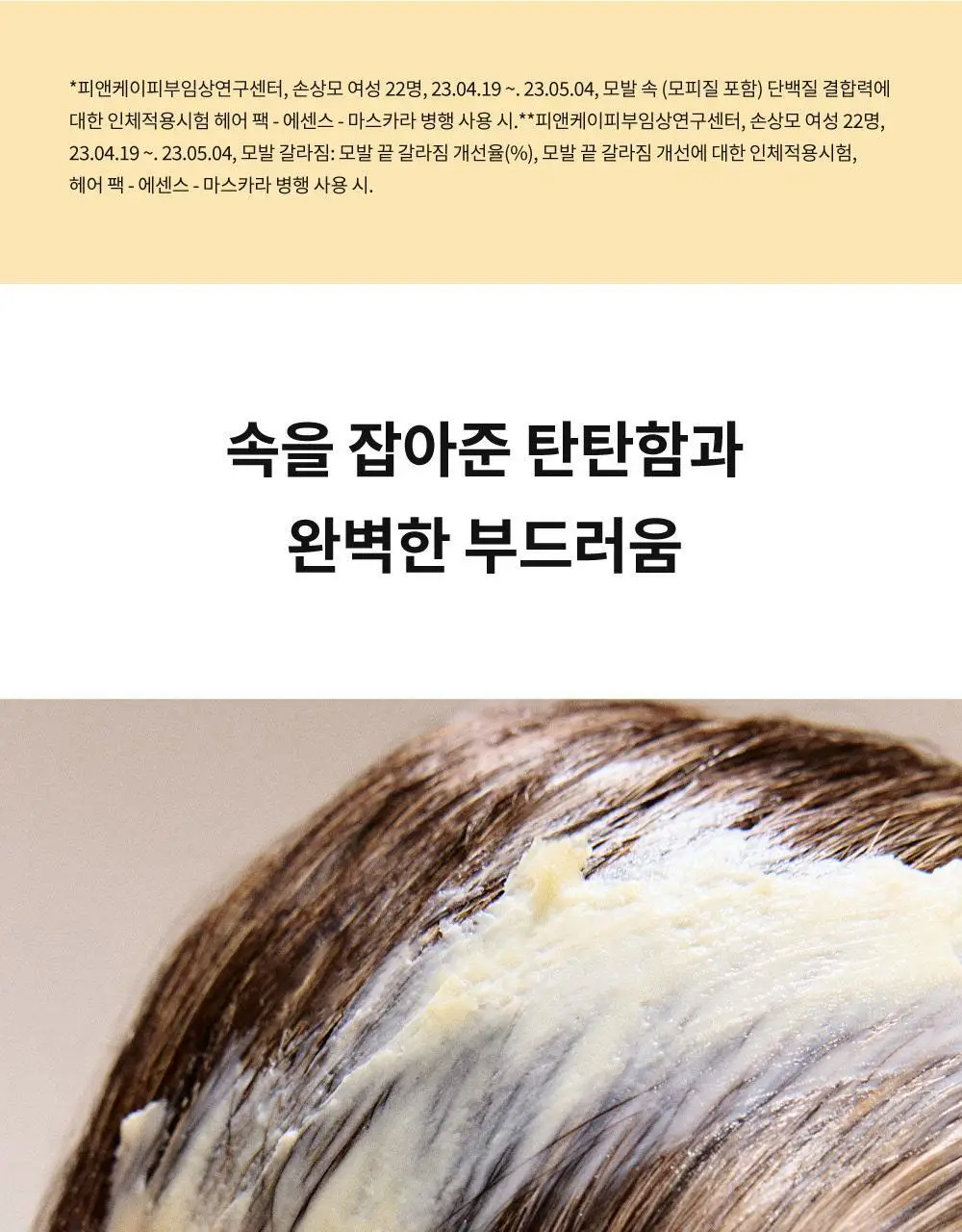 나르카 컨피던트 딥 트리트먼트 헤어 팩 290ml 상세페이지 27