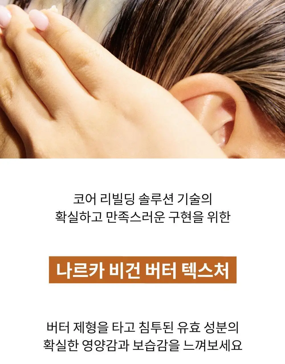 나르카 컨피던트 딥 트리트먼트 헤어 팩 290ml 상세페이지 28